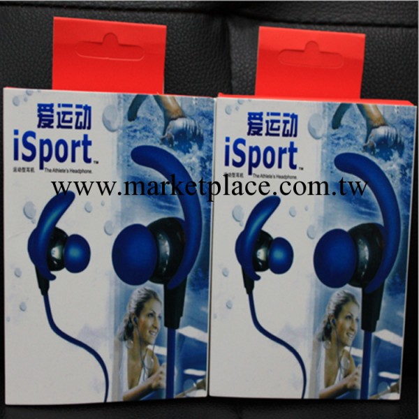 魔音愛運動isport 運動入耳式耳機 個性化耳機 面條耳機 工廠直銷工廠,批發,進口,代購