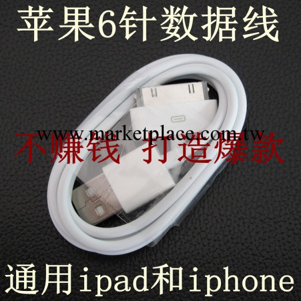 蘋果數據線 iphone4數據線 ipod數據線 6針數據線 蘋果充電線工廠,批發,進口,代購