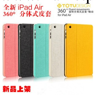 TOTU ipad air 360度暢動旋轉皮套 ipad air皮套保護套ipad 5皮套工廠,批發,進口,代購