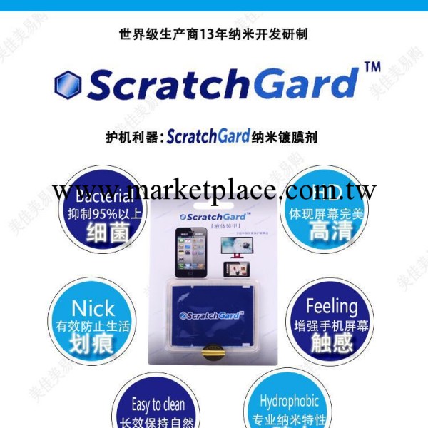 廠傢現貨直銷納米鍍ScratchGard液體裝甲膜iphone 三星 小米 htc批發・進口・工廠・代買・代購