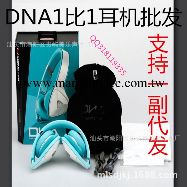 魔音頭戴式新款耳機 時尚潮流酷炫DNA 1:1高品前衛外形雙輸口耳機工廠,批發,進口,代購