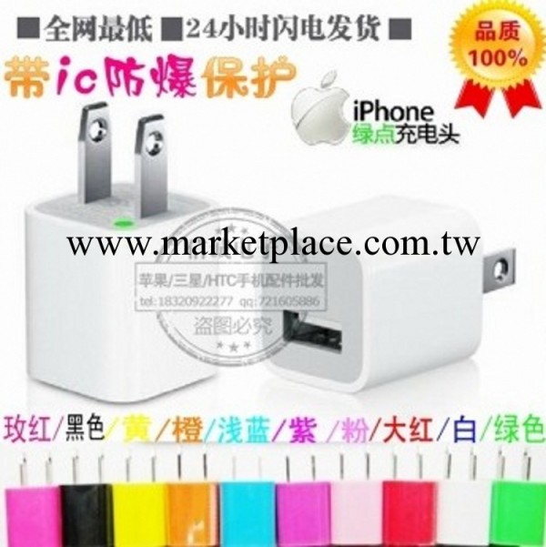 iphone4充電頭 4S綠點充電頭 iPhone充電器 蘋果充電器 5代充電器工廠,批發,進口,代購