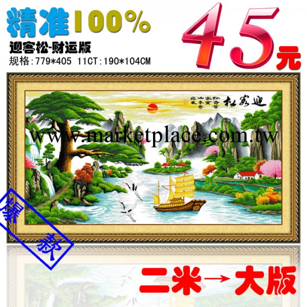 特價十字繡 經典熱銷精準百分百印佈十字繡 3208迎客松（財運版）工廠,批發,進口,代購