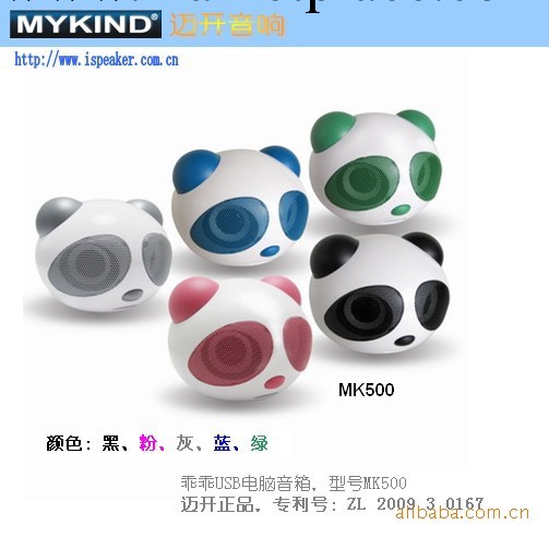 熊貓iPod/iPhone/ipad音箱,工廠貨源專利產品 邁開正品MK500工廠,批發,進口,代購