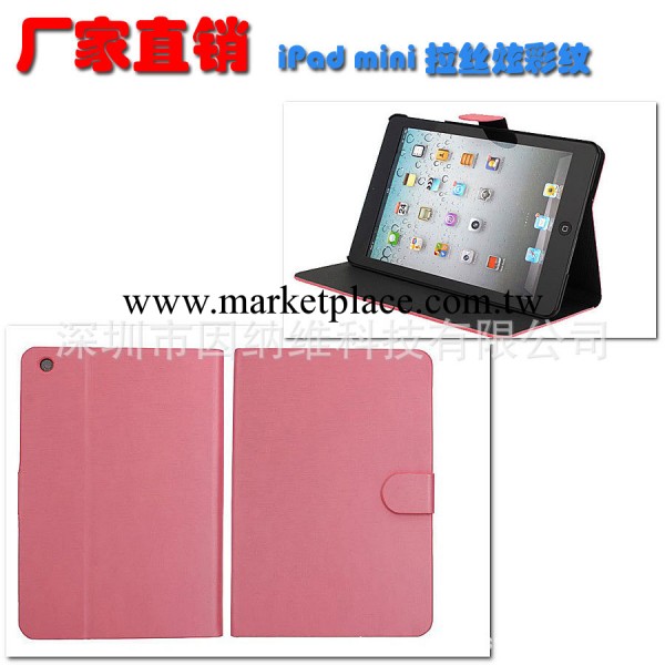 廠傢直銷 iPad mini2皮套 拉絲炫彩紋休眠支架ipad保護護套 B0169工廠,批發,進口,代購