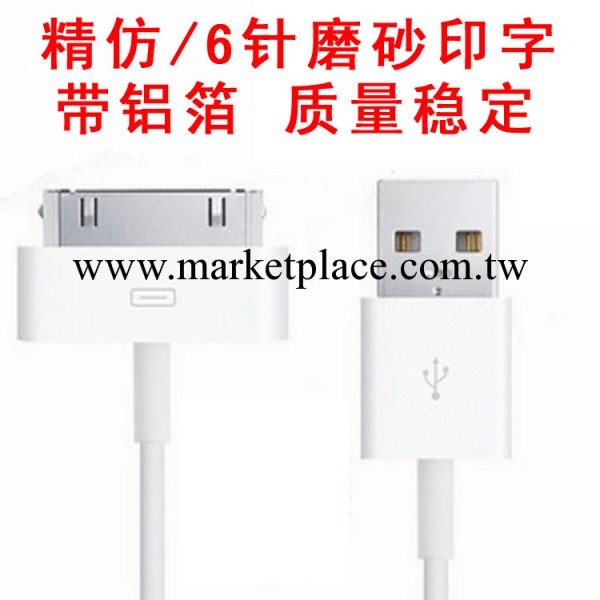 蘋果iphone4S IPAD3通用6針USB數據線 磨砂印字 帶鋁箔 超穩定工廠,批發,進口,代購