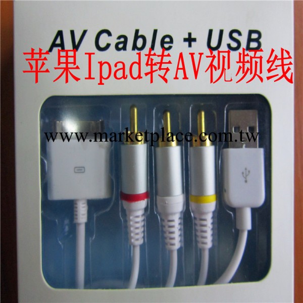 AV cable+USB 蘋果AV線 IPAD轉TV線 AV線批發・進口・工廠・代買・代購