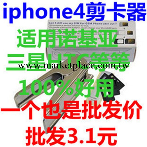 諾基亞HTC蘋果三星iPhone4s/4SIM卡剪卡器MicroSIM剪卡鉗剪卡機工廠,批發,進口,代購