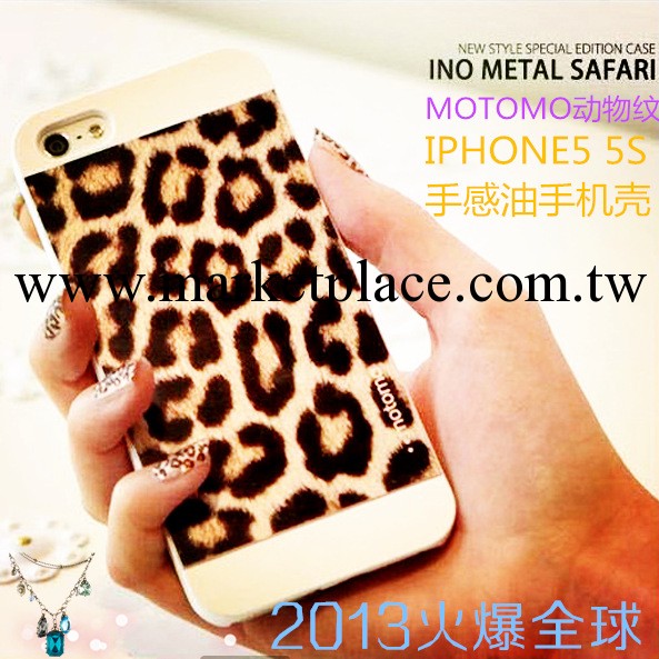 韓國正品 MOTOMO蘋果iphone5手機殼 豹紋金屬外殼 超薄狂野系列工廠,批發,進口,代購