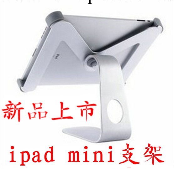 ipad mini 鋁合金支架 手機支架 ipad迷你金屬支架 懶人底座 批發工廠,批發,進口,代購