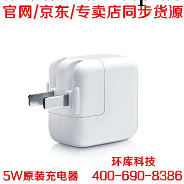 Apple蘋果iphone4/4S/5 ipad 全原材料組裝原裝品質 5W 充電器工廠,批發,進口,代購
