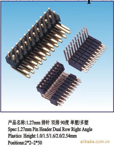 1.27排針連接器工廠,批發,進口,代購