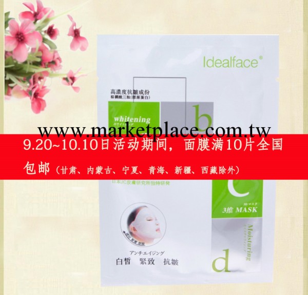 艾迪菲3D提拉 美白緊致平皺 面膜貼 A-3工廠,批發,進口,代購