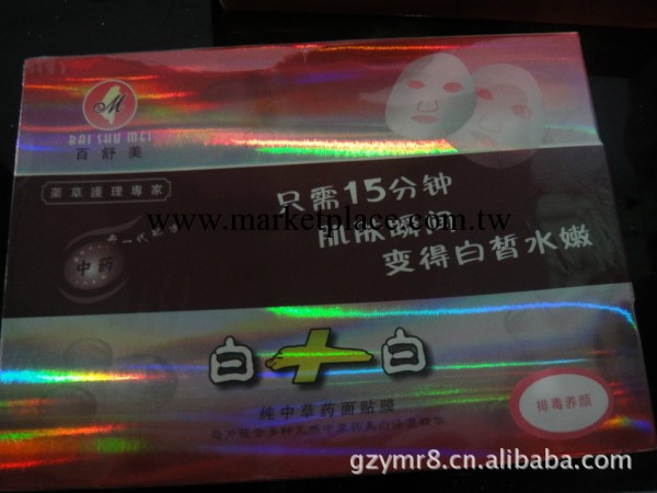 供應面部護理美容產品 創夢養生百舒美純中草藥美白祛斑面膜貼工廠,批發,進口,代購