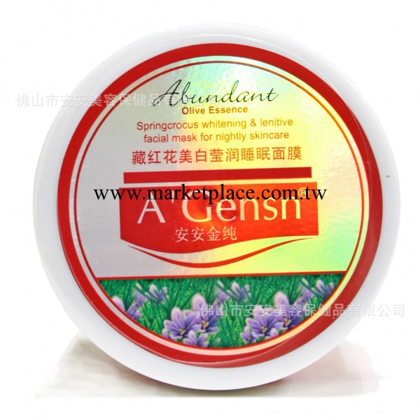 安安國際 安安金純 精品國貨 藏紅花美白瑩潤睡眠面膜工廠,批發,進口,代購