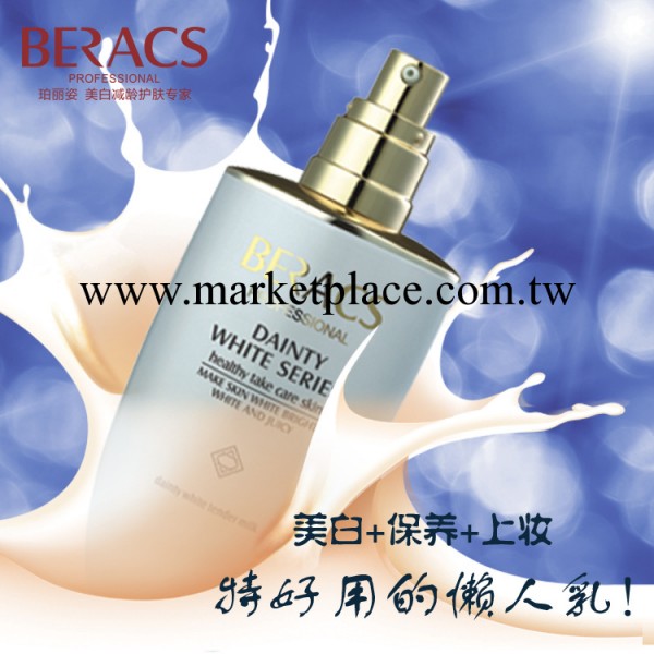 【廠傢直供】珀麗姿清爽美白產品嬌顏白皙嫩膚乳加盟批發工廠,批發,進口,代購