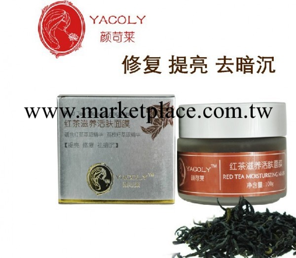 顏苛萊紅茶滋養活膚面膜100g美白保濕抗輻射氧化 熬夜電腦必備工廠,批發,進口,代購