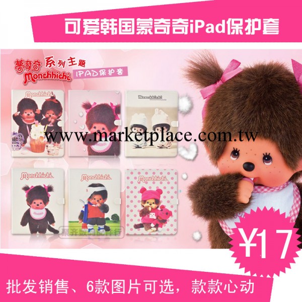 蘋果ipad3保護套蒙奇奇保護套iPad4可愛卡通韓國超萌mini超薄皮套工廠,批發,進口,代購