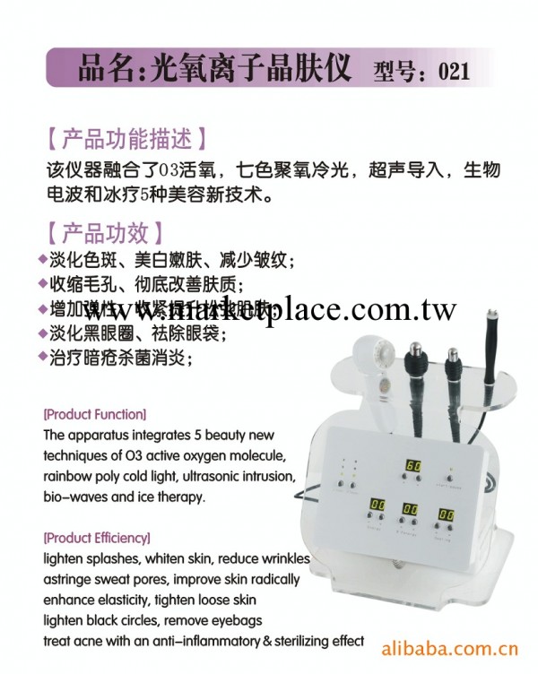 【賣】光氧離子晶膚機 美容機器工廠,批發,進口,代購