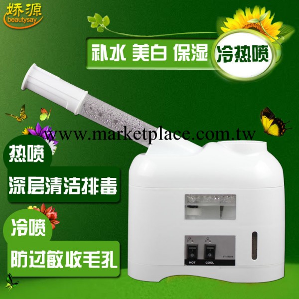 嬌源1069冷熱兩用蒸臉器美容噴霧機臉部加濕器嫩膚機工廠,批發,進口,代購