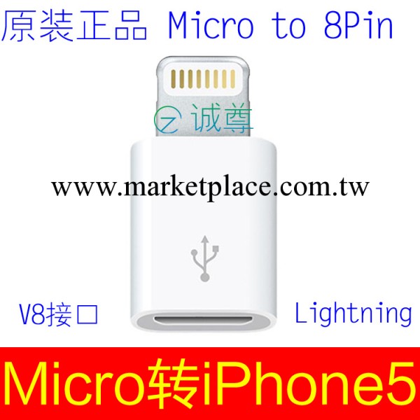 原裝micro轉接頭 v8轉iPhone5轉接頭 原裝轉接頭 蘋果轉接頭工廠,批發,進口,代購