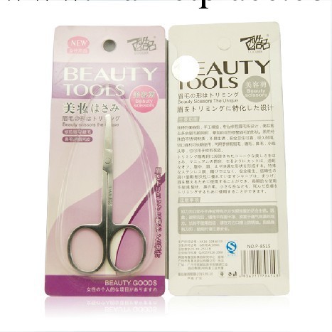 專櫃正品 酷品不銹鋼美容剪P8515 圓頭安全修剪眉毛睫毛鼻毛 死皮工廠,批發,進口,代購