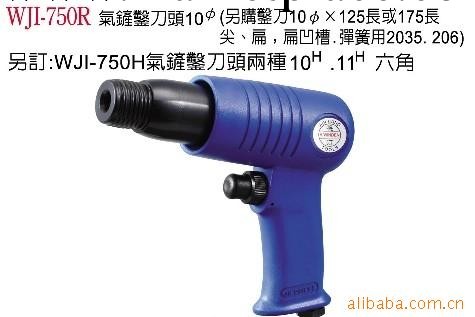 供應槍式氣動鏟WJI-750R一體式按鍵開關、臺灣穩汀氣動工具工廠,批發,進口,代購