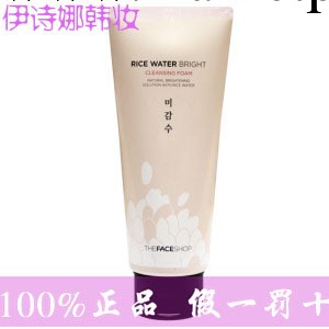 TheFaceShop/菲詩小鋪大米洗面奶 男女 溫和保濕 美白縮毛孔 正品工廠,批發,進口,代購