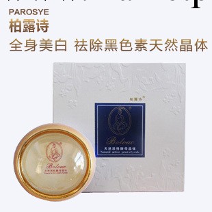 柏露詩天然活性酵素晶體_美白全身私處腋下 陰部去黑色素正品工廠,批發,進口,代購