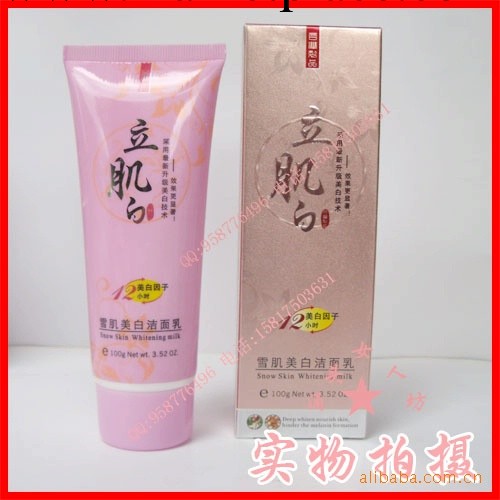 立肌白雪肌美白潔面乳100ml  含12小時美白因子工廠,批發,進口,代購