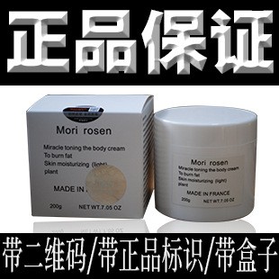 正品防偽 法國Mori Rosen森淼淼瘦腿霜 減肥霜工廠,批發,進口,代購