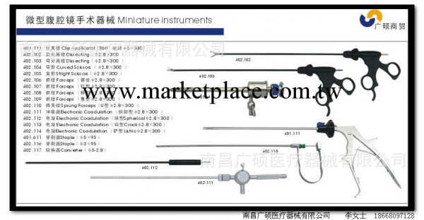 微型腹腔鏡手術器械 醫療手術器械 腹腔鏡器械全套共計17件工廠,批發,進口,代購