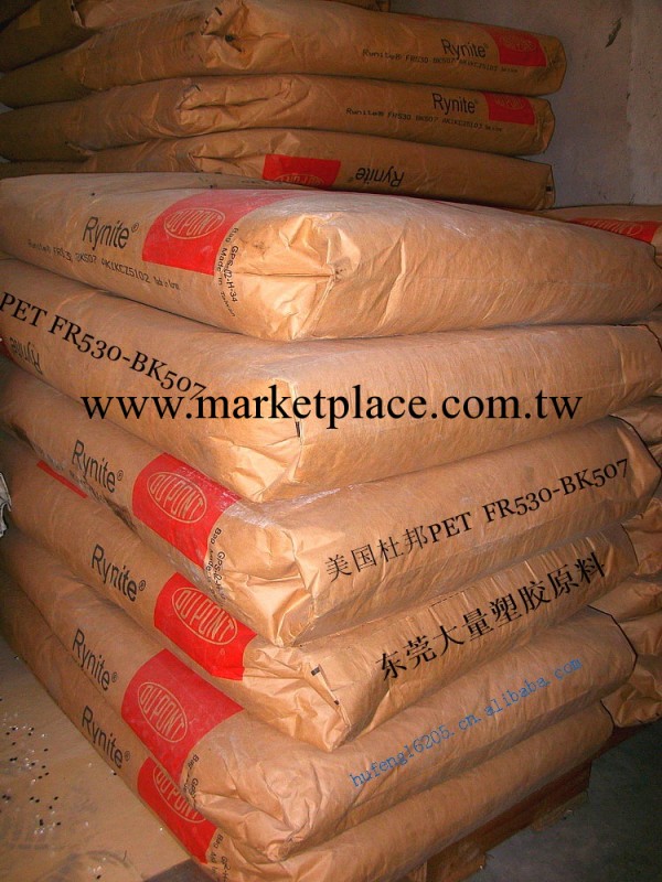 新年特惠產品 pet fr530 杜邦系列工程塑料工廠,批發,進口,代購