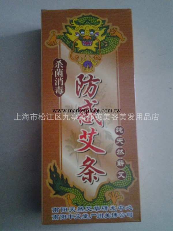 殺菌消毒防感艾灸，對室內消毒，個人消毒防感有特效工廠,批發,進口,代購