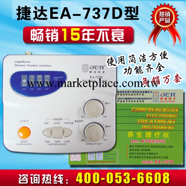 捷達EA-737D 正品捷達治療機孝敬老人長輩禮品傢用電療機孝敬長輩工廠,批發,進口,代購