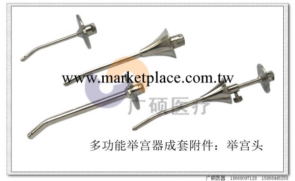多功能舉宮器之組成附件舉宮頭 婦科手術器械 婦科器械工廠,批發,進口,代購