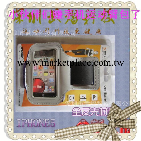 全反光材料IPHONE5 手機運動臂帶 臂帶手臂帶手機套  原廠直銷工廠,批發,進口,代購