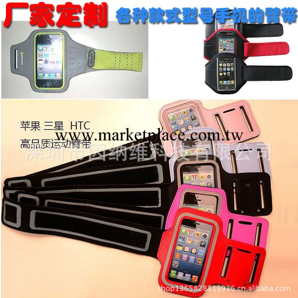 廠傢定制 touch5運動臂套 蘋果手臂帶 三星/HTC手機臂帶D0032工廠,批發,進口,代購