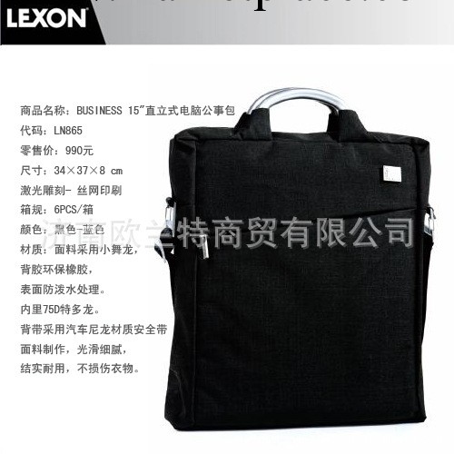 法國樂上包 商務包LN865 BUSINESS 15"直立式電腦公事包工廠,批發,進口,代購