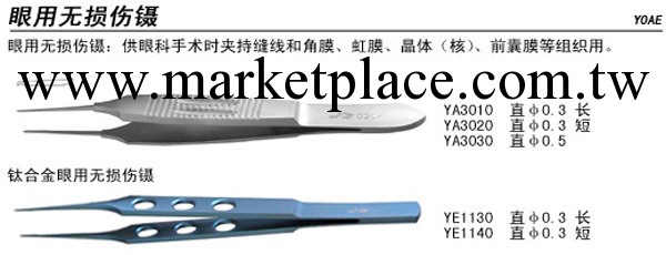 ㊣【上海金鐘】/平價供應眼用無損傷鑷  眼用鑷/ 眼科手術器械工廠,批發,進口,代購