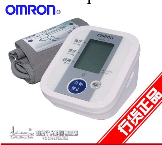 歐姆龍電子血壓計HEM-8102A 上臂式 全自動測量 正品保證 假一罰工廠,批發,進口,代購