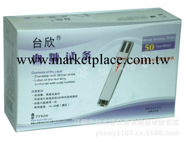 臺灣臺欣T512血糖機專用血糖試紙 50片/盒 最新效期 2盒包郵工廠,批發,進口,代購