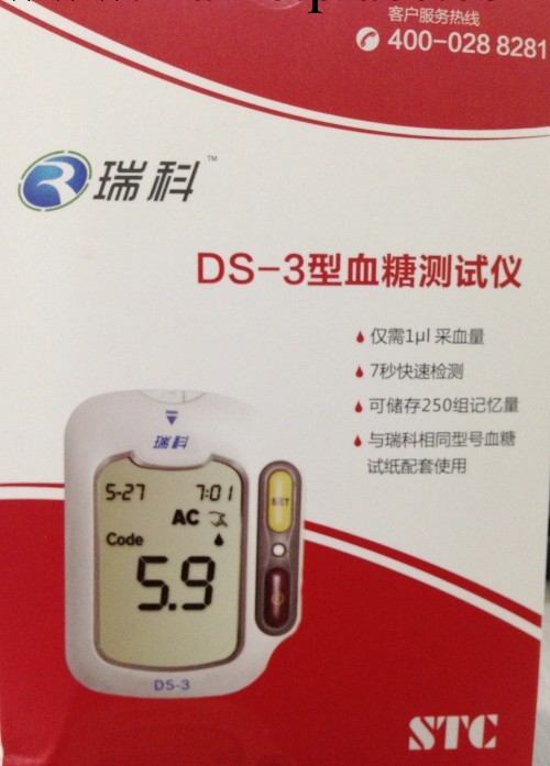 正品臺灣原裝瑞科傢用電子血糖機DS-3批發・進口・工廠・代買・代購