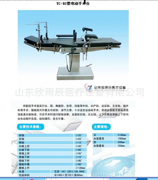 大量供應電動手術床、綜合手術床 歡迎選購工廠,批發,進口,代購