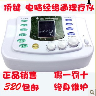 僑鑫僑健電子數位經絡通電療機傢用語音電腦中頻治療機中頻電療機工廠,批發,進口,代購