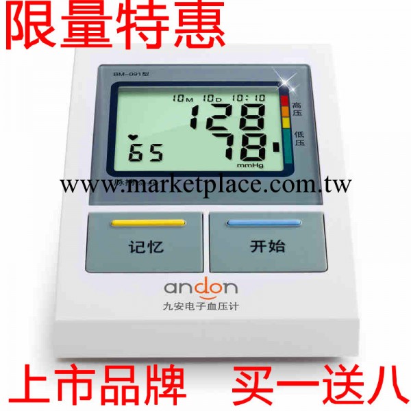 九安電子血壓計BM091 九安上臂式全自動血壓計 智能加壓 買一送八工廠,批發,進口,代購