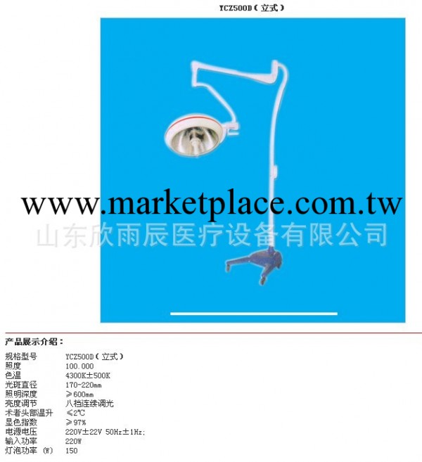 山東欣雨辰專業生產 無影燈，手術室無影燈，值得放心產品.工廠,批發,進口,代購