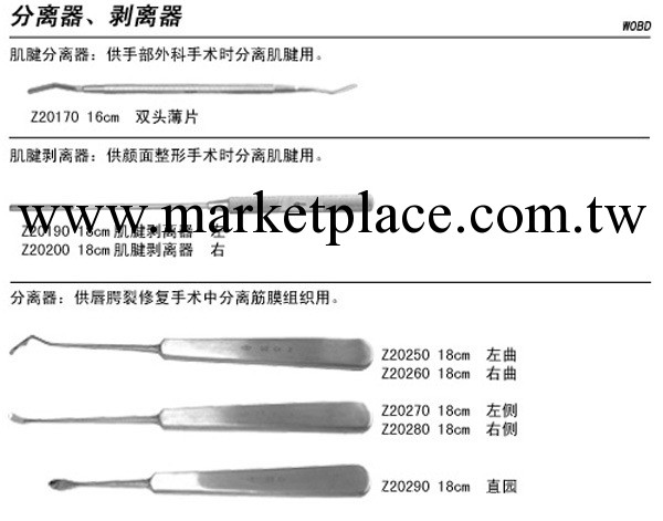 供應顯微、整形手術器械--肌腱剝離器工廠,批發,進口,代購