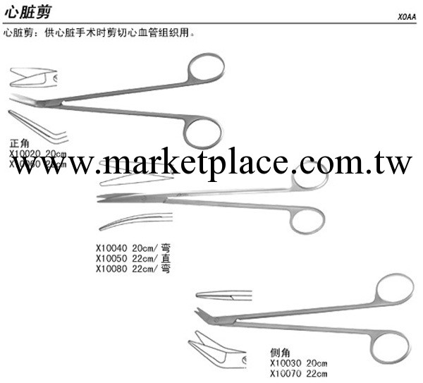 供應胸外科及心血管手術器械--心臟手術剪工廠,批發,進口,代購