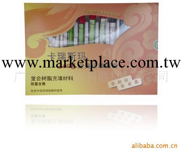 供應卡瑞斯瑪復合樹脂充填材料工廠,批發,進口,代購